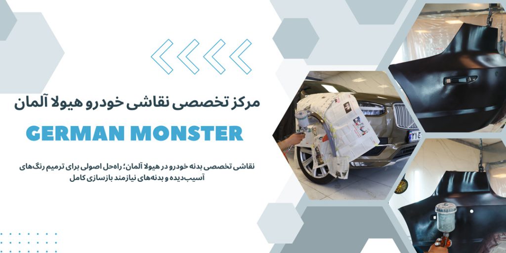 مرکز نقاشی خودرو در تهران