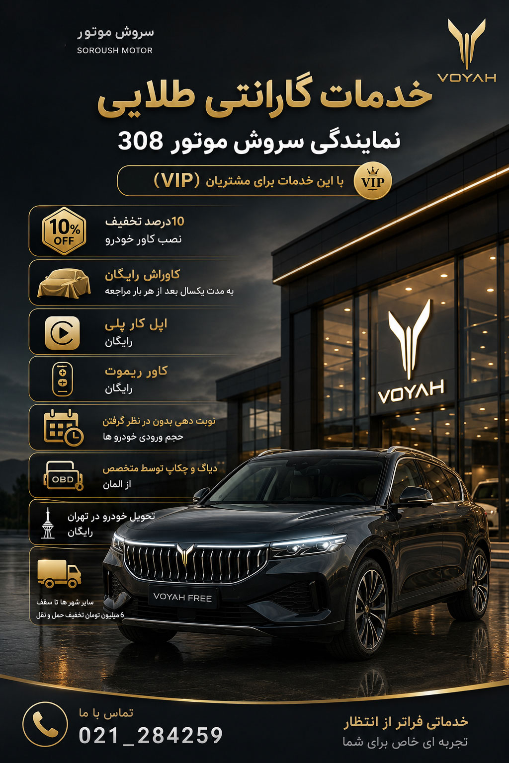 گارانتی سروش موتور